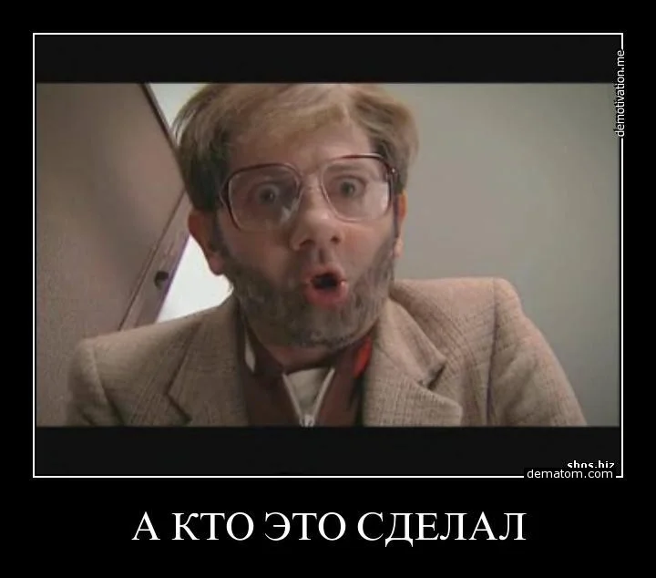 А кто это сделал.webp
