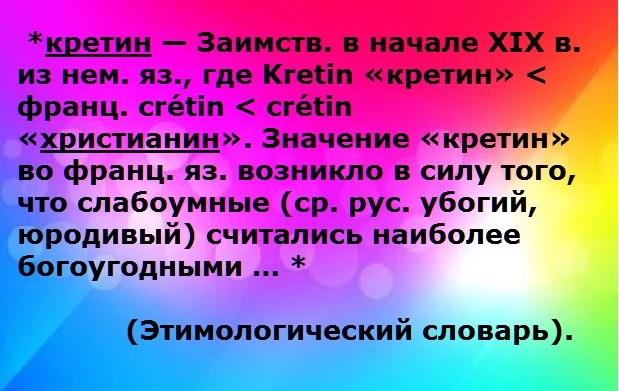 этимологический словарь.webp