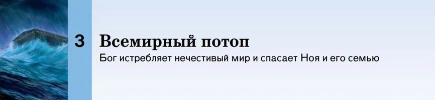 Всемирный потоп 3.jpeg