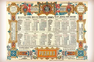 Tabel-kalendar-Rodina-1911-god.webp