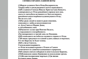 символ веры.webp
